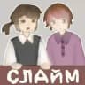 Слайм sss ранга