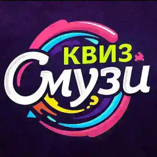 Квиз Смузи Волгоград и Волжский