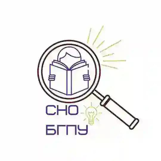 СНО | Студенческое Научное Объединение ФГБОУ ВО «БГПУ»