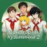 Санаторий Кузьминки 2