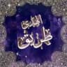 طريق الهدى (افتح مصحفك)