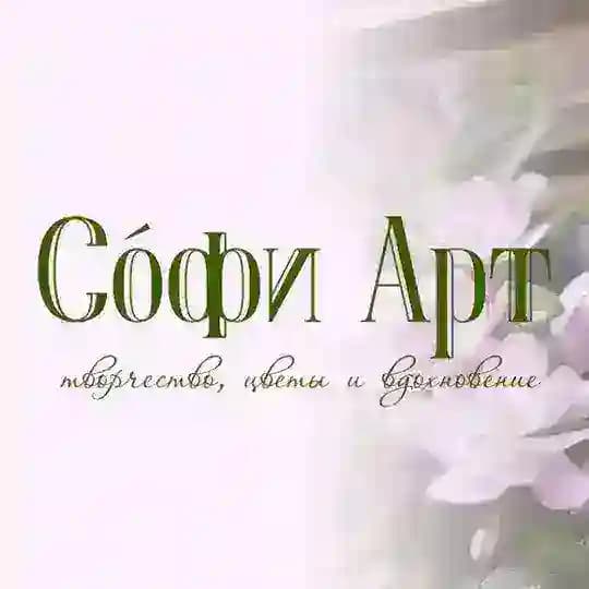 Сóфи Арт | творчество, цветы и вдохновение🧚‍♀️💕🌸