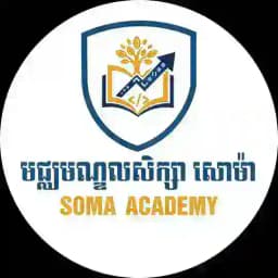 មជ្ឈមណ្ឌលសិក្សាសោម៉ា Profile