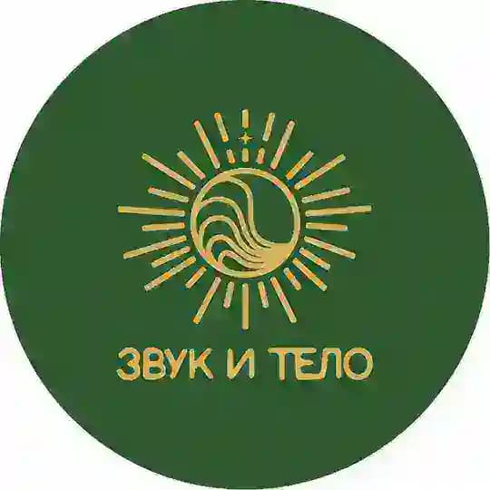 ЗВУК И ТЕЛО
