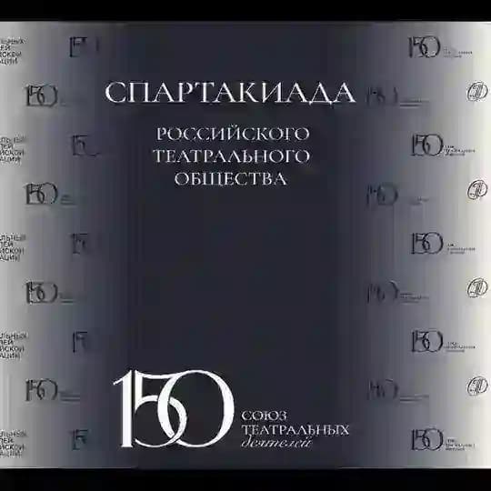 Спартакиада РТО - 2026