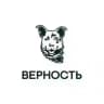 «Верность»