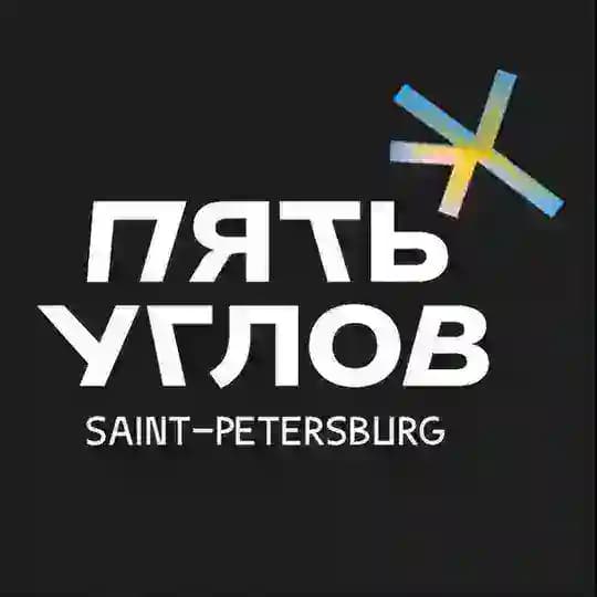 Пивоварня «Пять углов»
