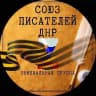 СП ДНР (официальный канал)