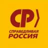 СПРАВЕДЛИВАЯ РОССИЯ в Алтайском крае