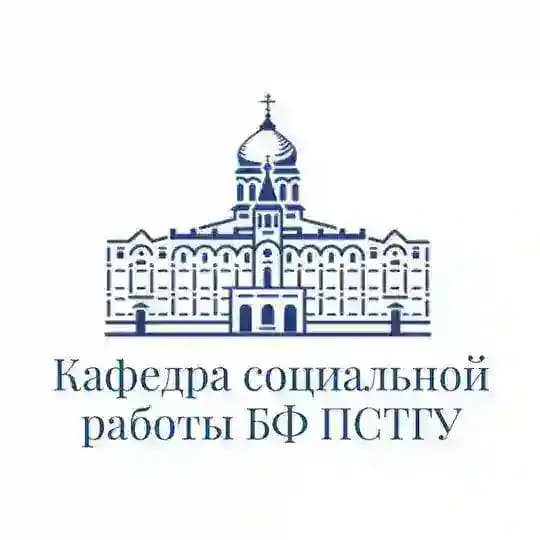 Социальная работа ПСТГУ