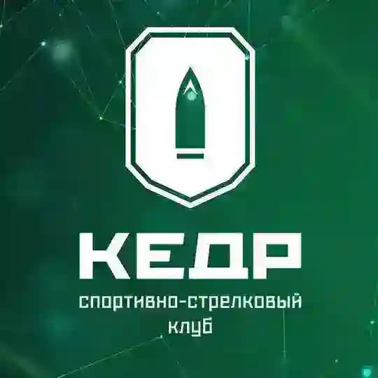 Стрелковый клуб «КЕДР»