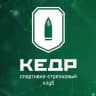 Стрелковый клуб «КЕДР»