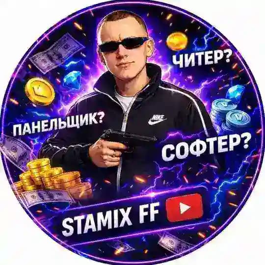 STAMIX FF