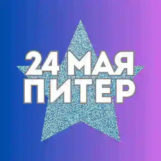 ЗвезДА В ПИТЕРЕ✨