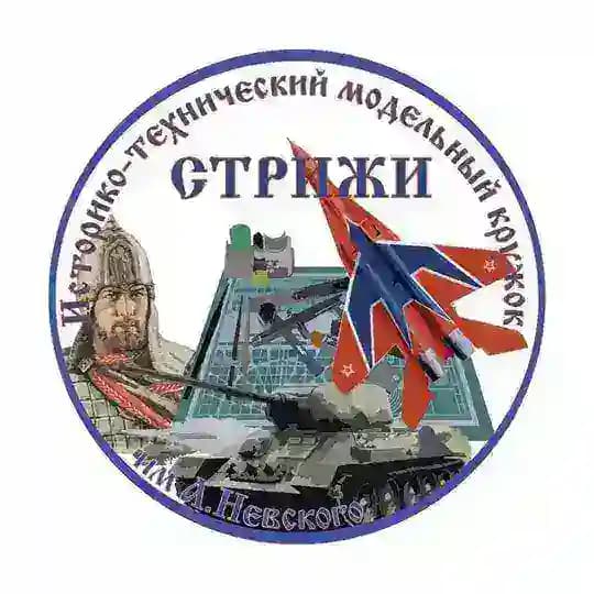 «Стрижи» ИТ модельный клуб им. А. Невского