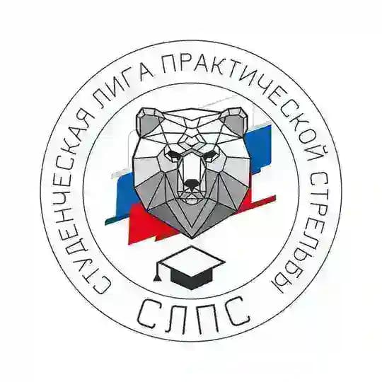 Студенческая Лига Практической Стрельбы