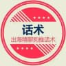 狗推话术|海外素材|人设套图|精选素材|
