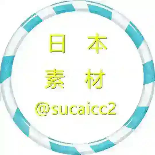 【日本素材】海外素材/生活/美食/套图 taotu sucai goutui