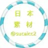【日本素材】海外素材/生活/美食/套图 taotu sucai goutui