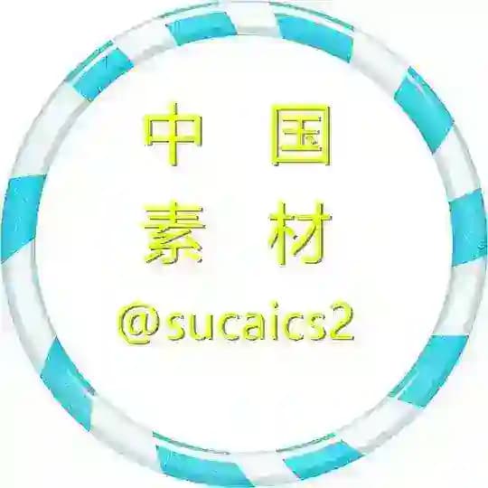 【中国素材】【国内素材】旅游/生活/美食 人设套图 zhongguo taotu sucai goutui