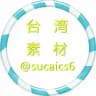 【台湾素材】海外素材/生活/美食/套图 taiwan taotu sucai goutui