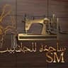 ساجدة مريم للجلابيب الشرعية ( ڨالمة بوشڨوف)