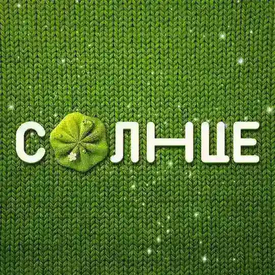 Телеканал СОЛНЦЕ