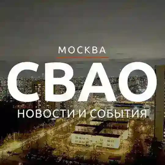 СВАО Новости и события