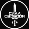 4 БОП «Сила Свободи»