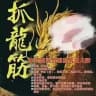 深圳🐲古韵泰式抓龙筋㊙️前列腺高潮