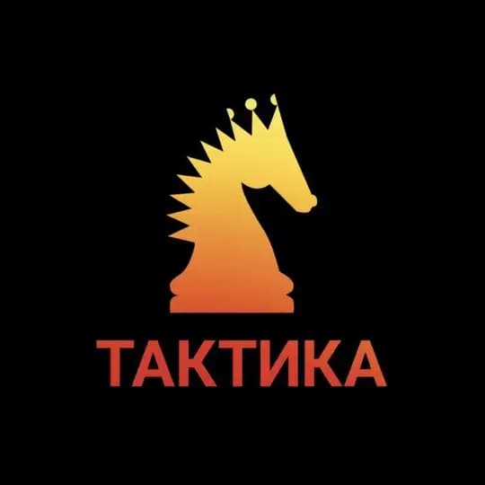 TAKTИКА - УМНЫЕ ШАХМАТЫ
