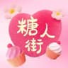 糖人街｜全国Bao养资源 《每天更新》