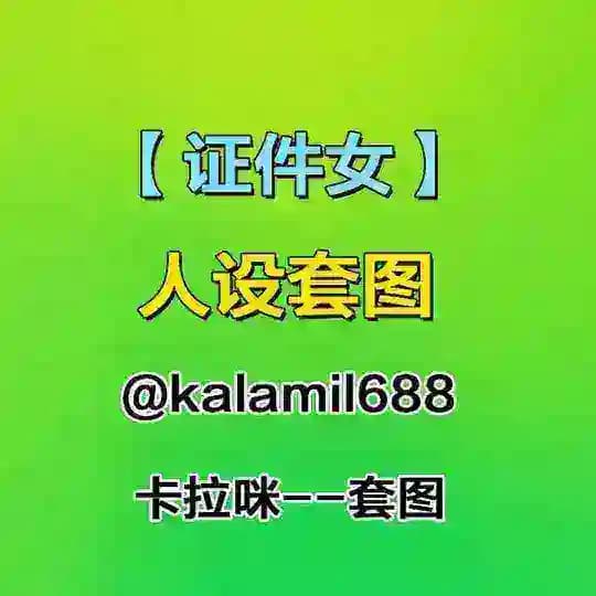 人设套图【证件女】