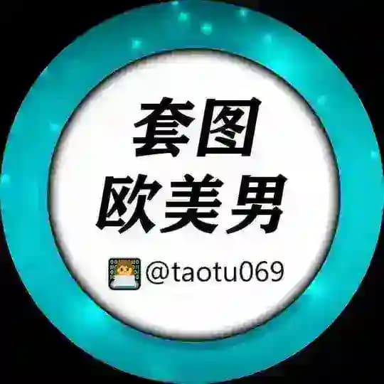 人设套图【欧美男】 taotu renshe