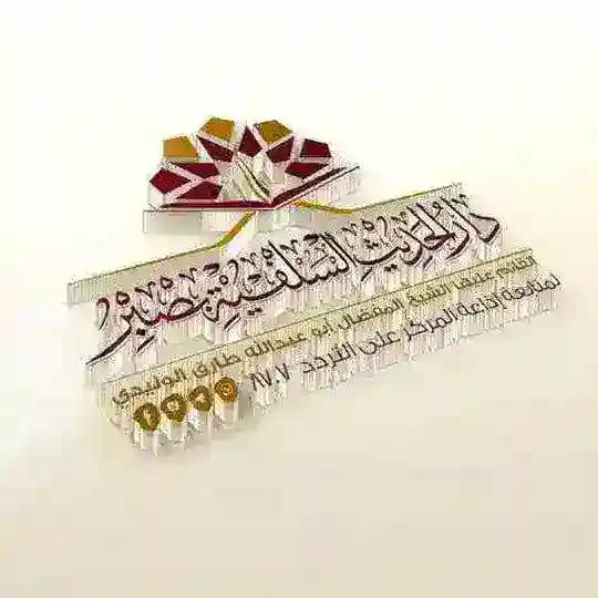 قناة الشيخ أبي عبد الله طارق بن يوسف الوليدي