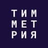 Тимметрия