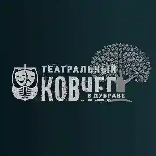 «Театральный ковчег в Дубраве»