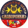 Театральный центр «Жаворонки»