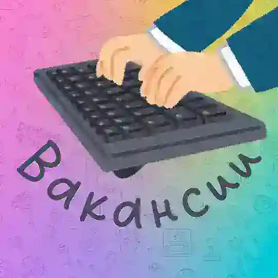 Вакансии для авторов и редакторов