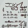 သန္တာ နေ့တိုက်ကီး