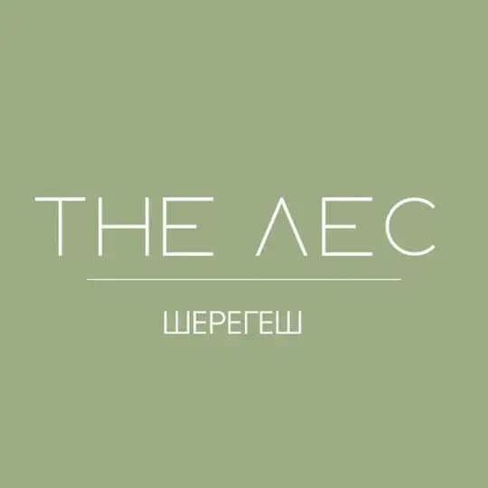 «The Лес»Шерегеш.Дом&Баня