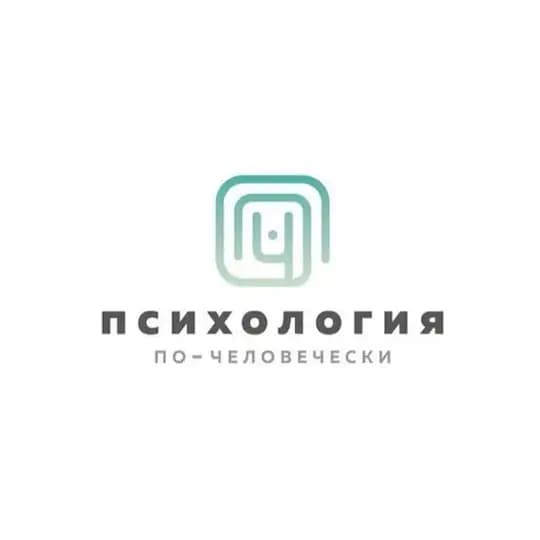 Психология по-человечески | ППЧ