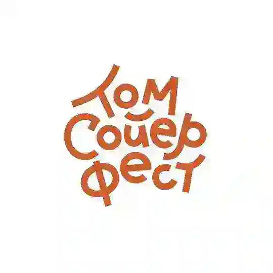 Том Сойер Фест в Челябинске