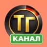 Тупа-Германия