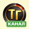 🇩🇪 Иммиграция с Тупа-Германия