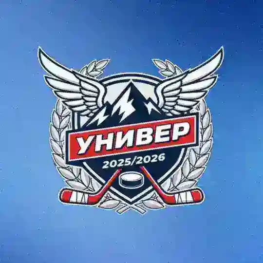 Универ 2025/2026