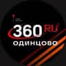 360.ru Одинцово