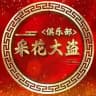 太原【采花大盗】认证榜