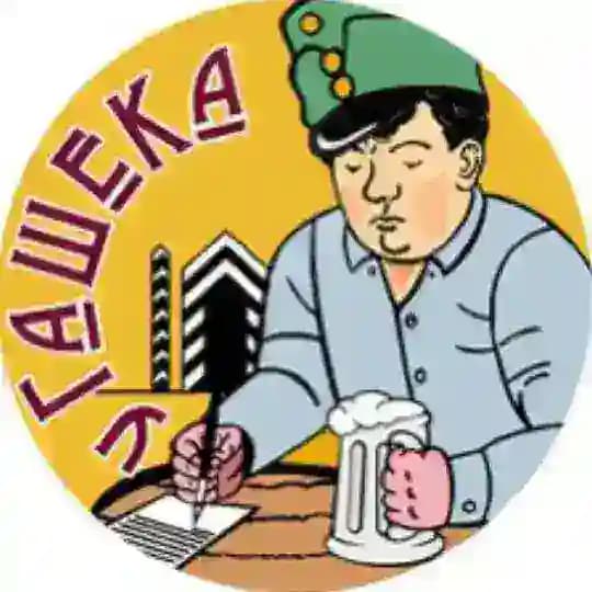 Чешский трактир «У Гашека»