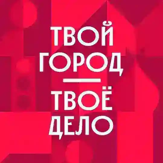 Работа в Правительстве Москвы